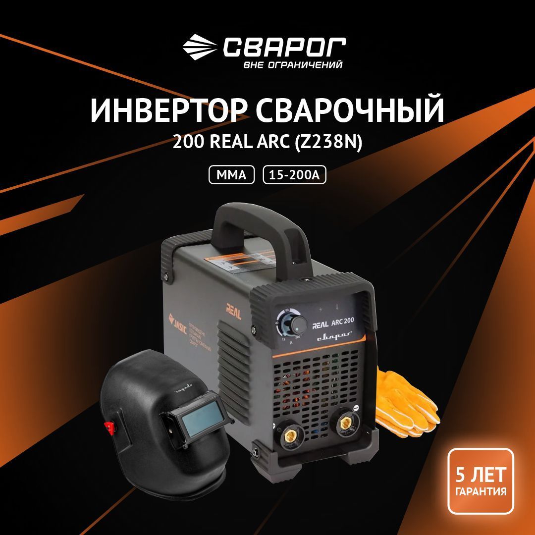 Инвертор сварочный 200 REAL ARC (Z238N) black ( маска+краги) Сварог