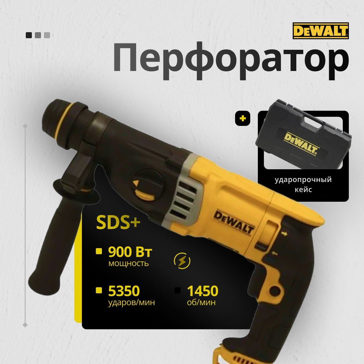 Перфоратор электрический DeWalt