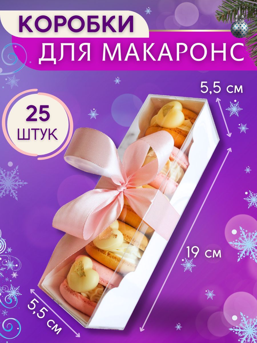 RU-KOROBKA Коробка для продуктов, 19х5.5 см х5.5 см, 25 шт