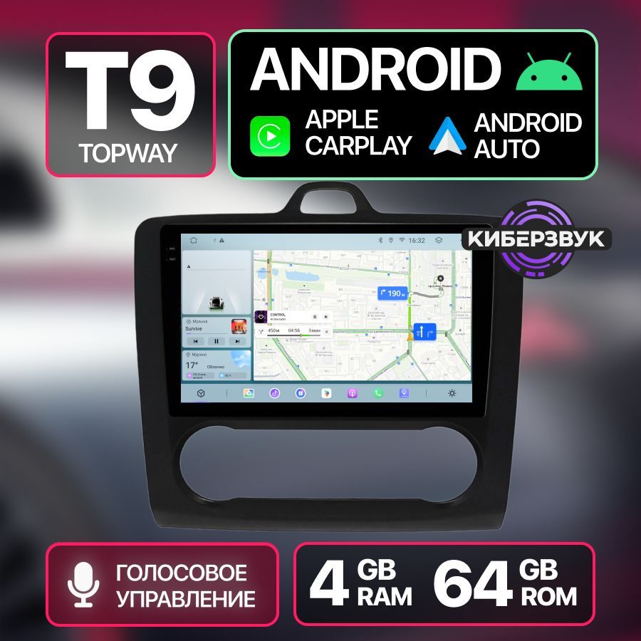 Штатная магнитола Topway T9 4+64Gb, Ford Focus 2, Форд Фокус, Магнитола Android, 2din, Головное устройство, Мультимедиа