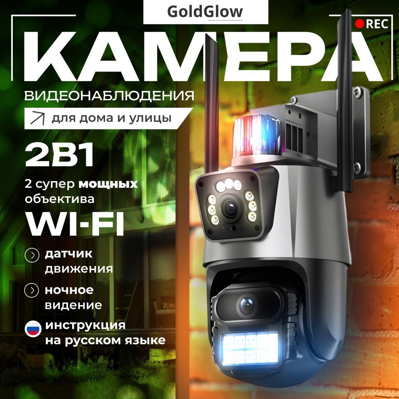 Камера видеонаблюдения WiFi уличная и для дома Full HD с ночной съемкой ip поворотная с датчиком движения, goldglow