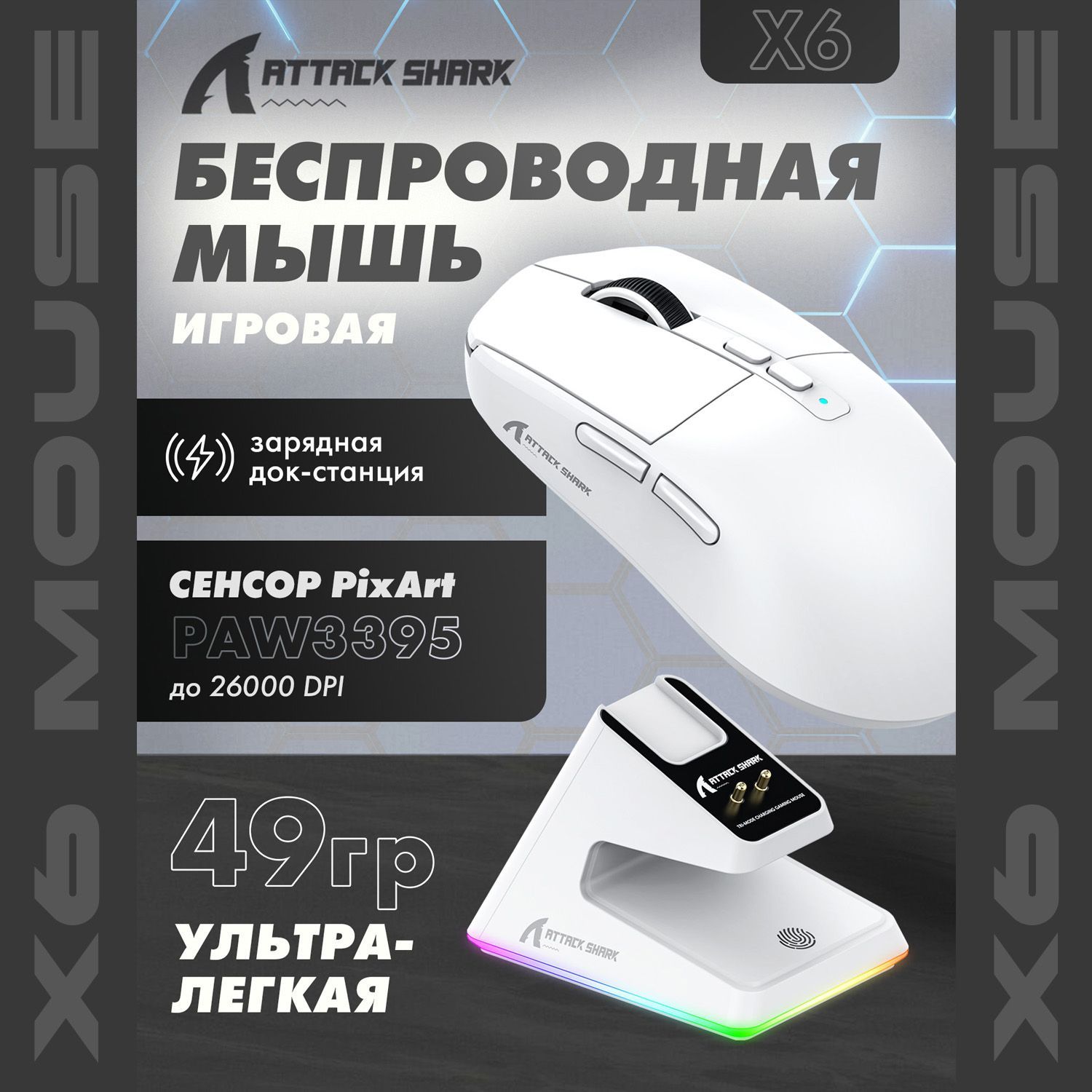 Атак шарк х11. Атак шарк х11