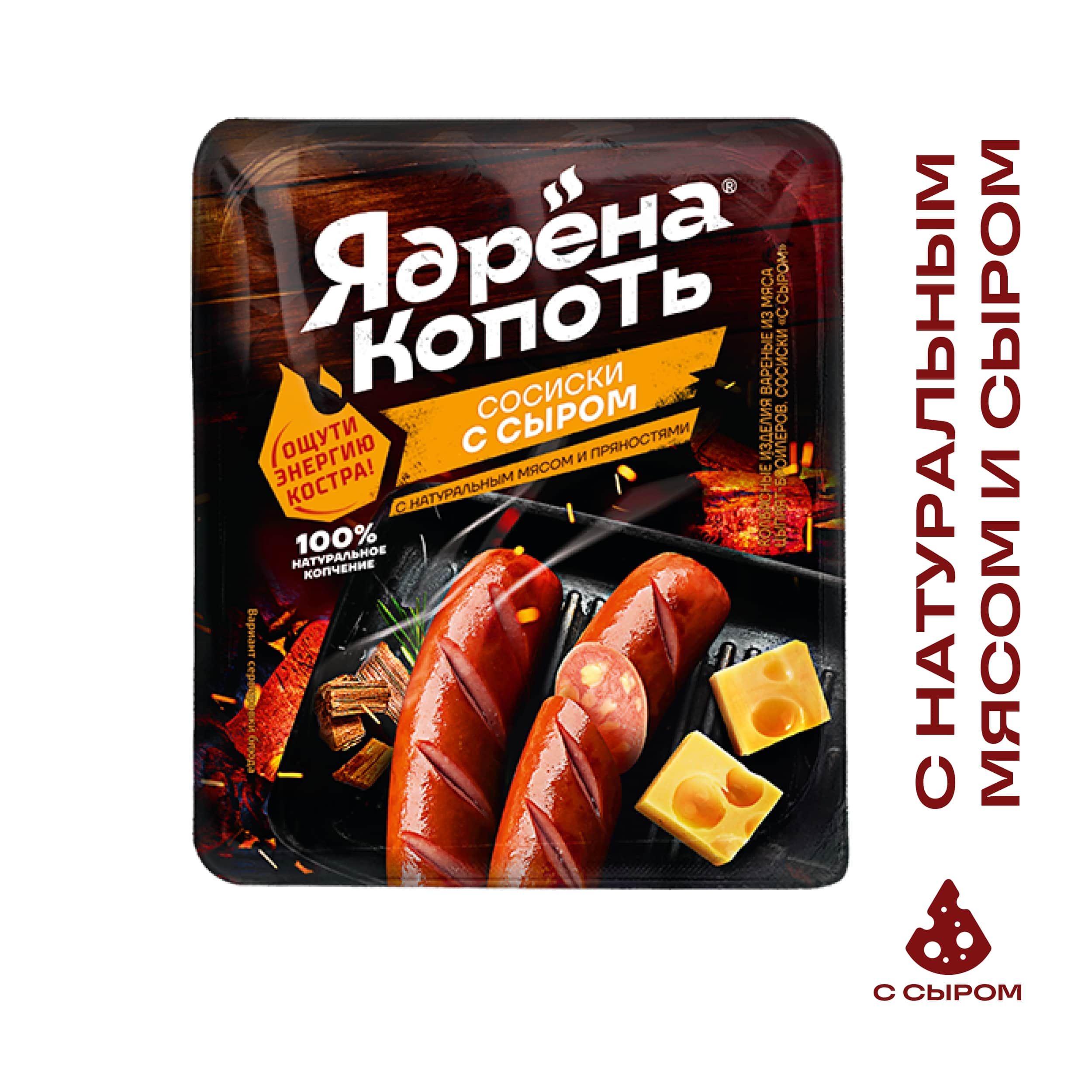 Сосиски с сыром Ядрена копоть, 420 г