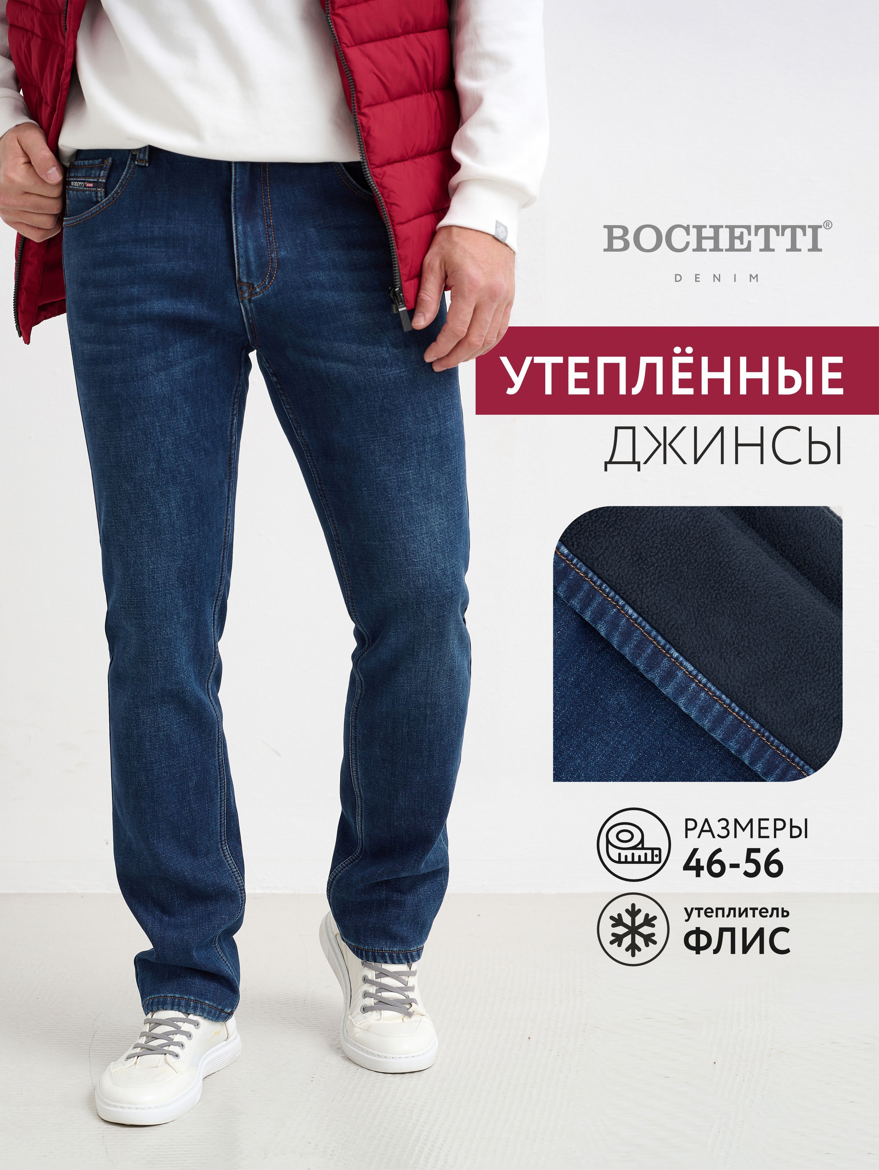 ДжинсыBOCHETTI