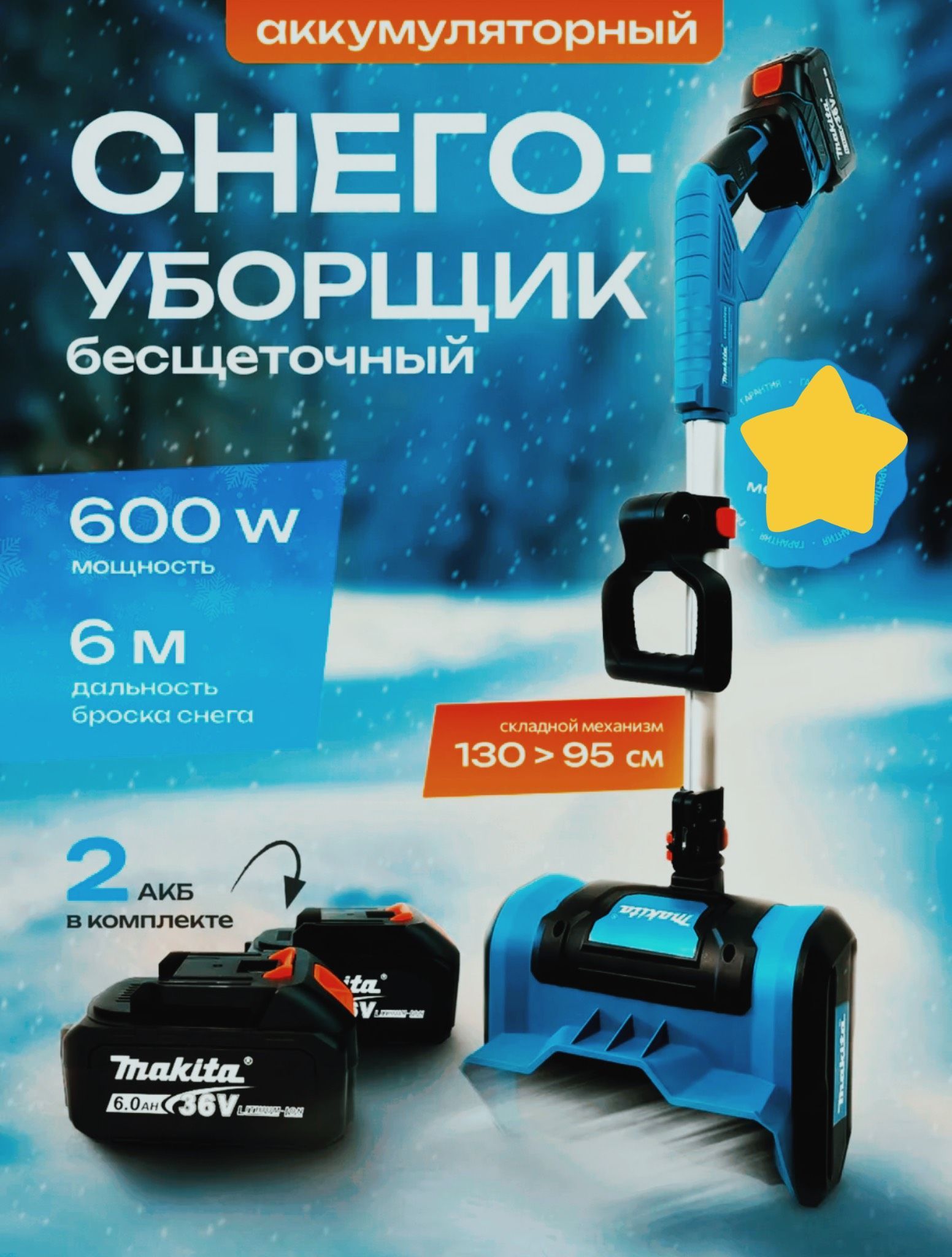 Makita Снегоуборщик,30см