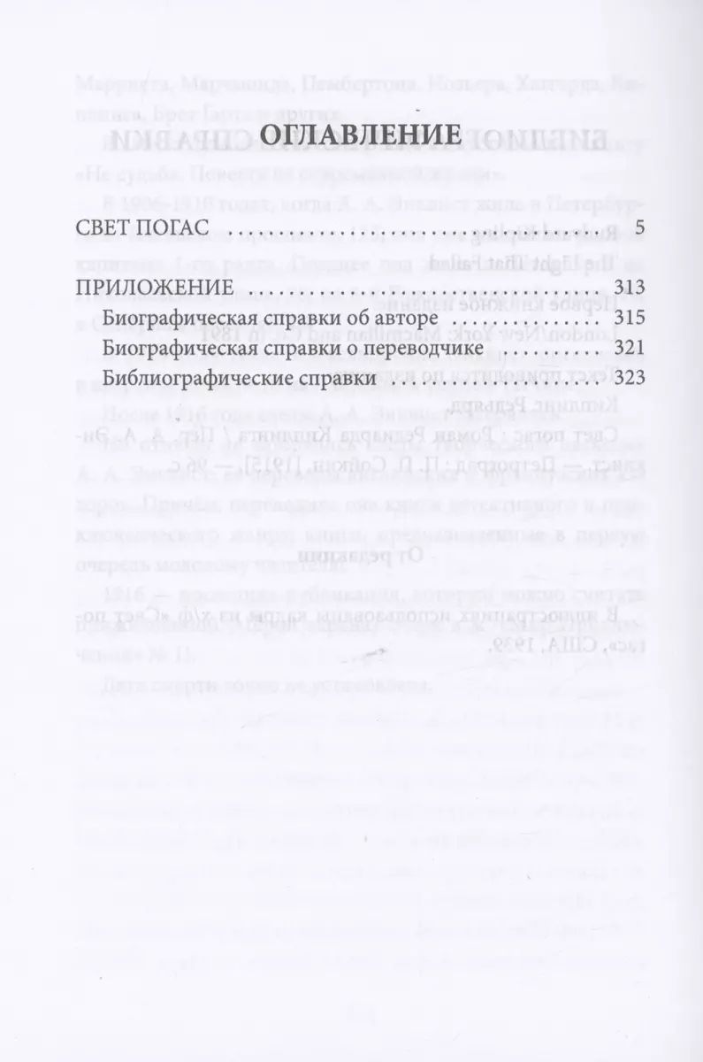 Книга RUGRAM Свет погас: роман. Киплинг Р. Дж., 2023 год