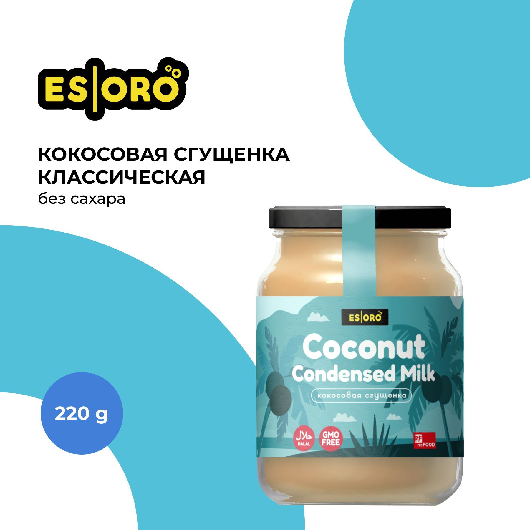 Кокосовая сгущенка без сахара классическая, Esoro, 220г,