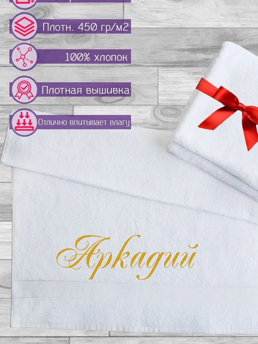 Полотенце махровое anli с вышивкой Аркадий