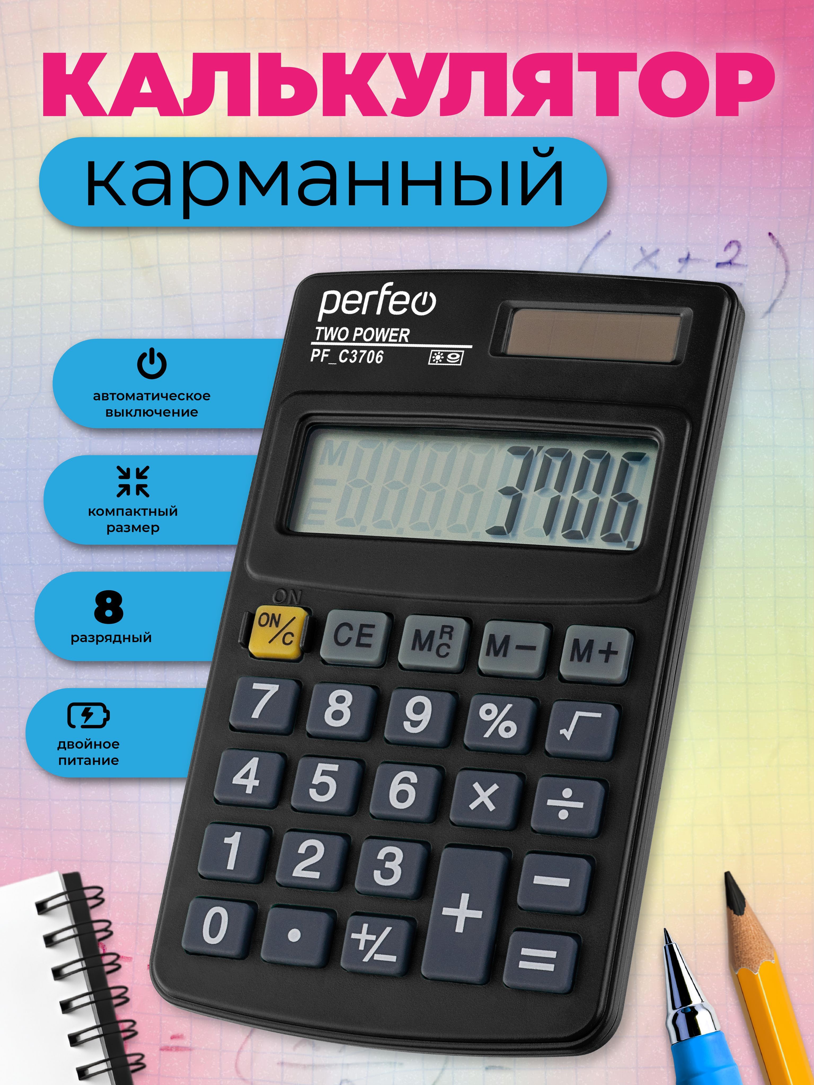 Калькулятор Perfeo PF_C3706, карманный, 8-разр., черный