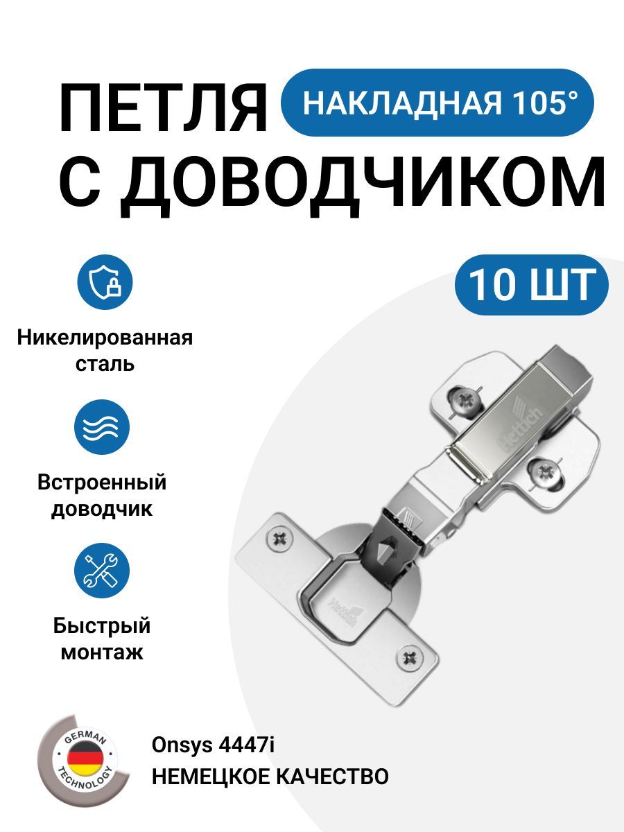 Петля мебельная накладная Onsys с доводчиком с крепежной фурнитурой 105 градусов 10 шт