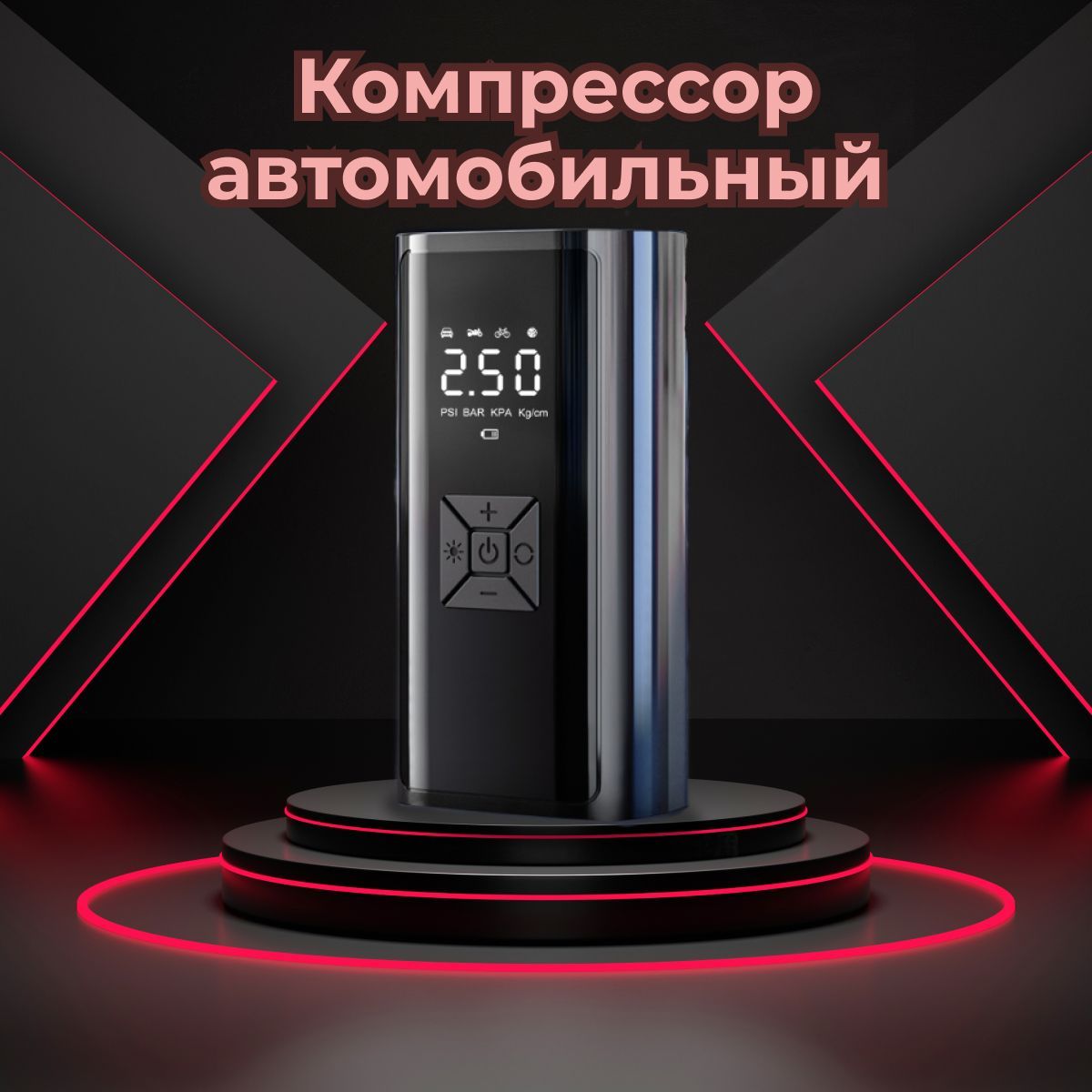 Компрессор автомобильный, 120 Вт, 30 л/мин