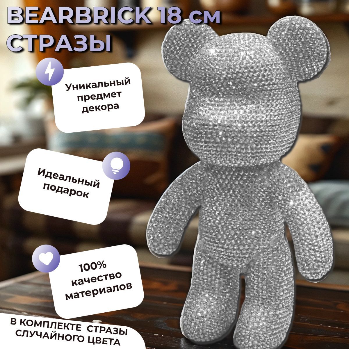 Творческий набор Bearbrick с стразами