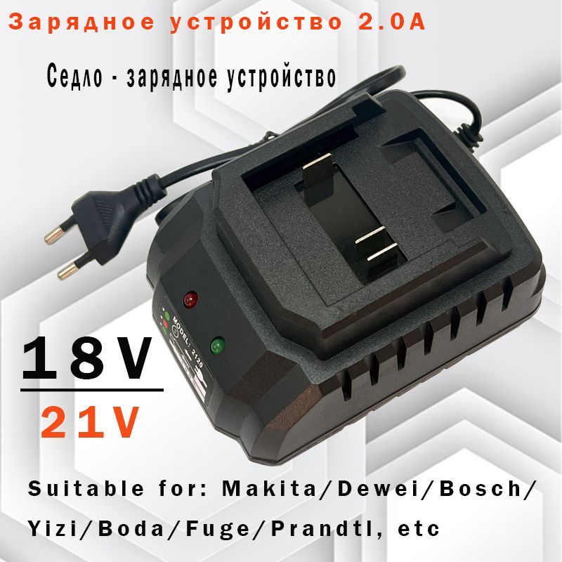 Makita Инструменты 2A Быстрое зарядное устройство, 18V - 21V