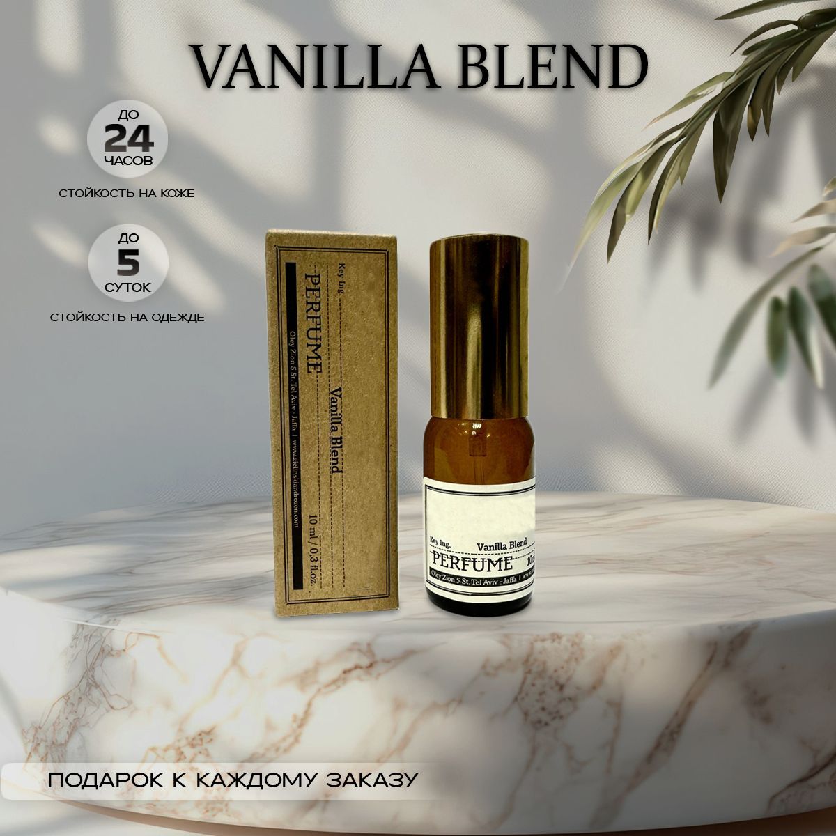 Вода парфюмерная Vanilla Blend 10ml / Ванила Бленд 10мл