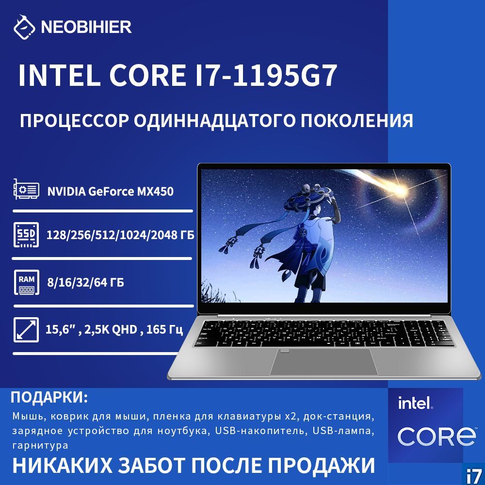 Neobihier1195G7Игровойноутбук15.6",IntelCorei7-1195G7,RAM64ГБ,SSD1024ГБ,NVIDIAGeForceMX450(2ГБ),WindowsPro,черно-серый,Русскаяраскладка