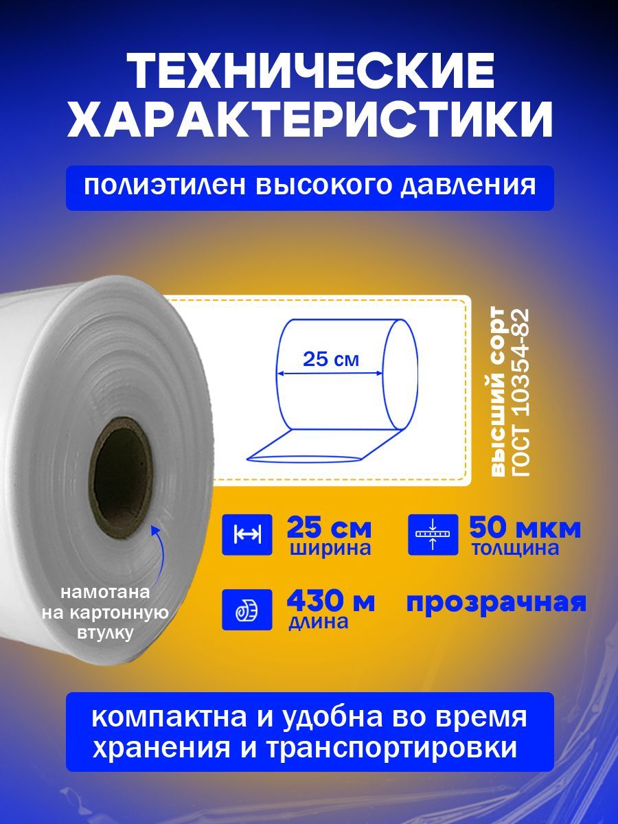 Упаковочная плёнка рукав ПВД 25см 430м 50 микрон прозрачная, под запайщик