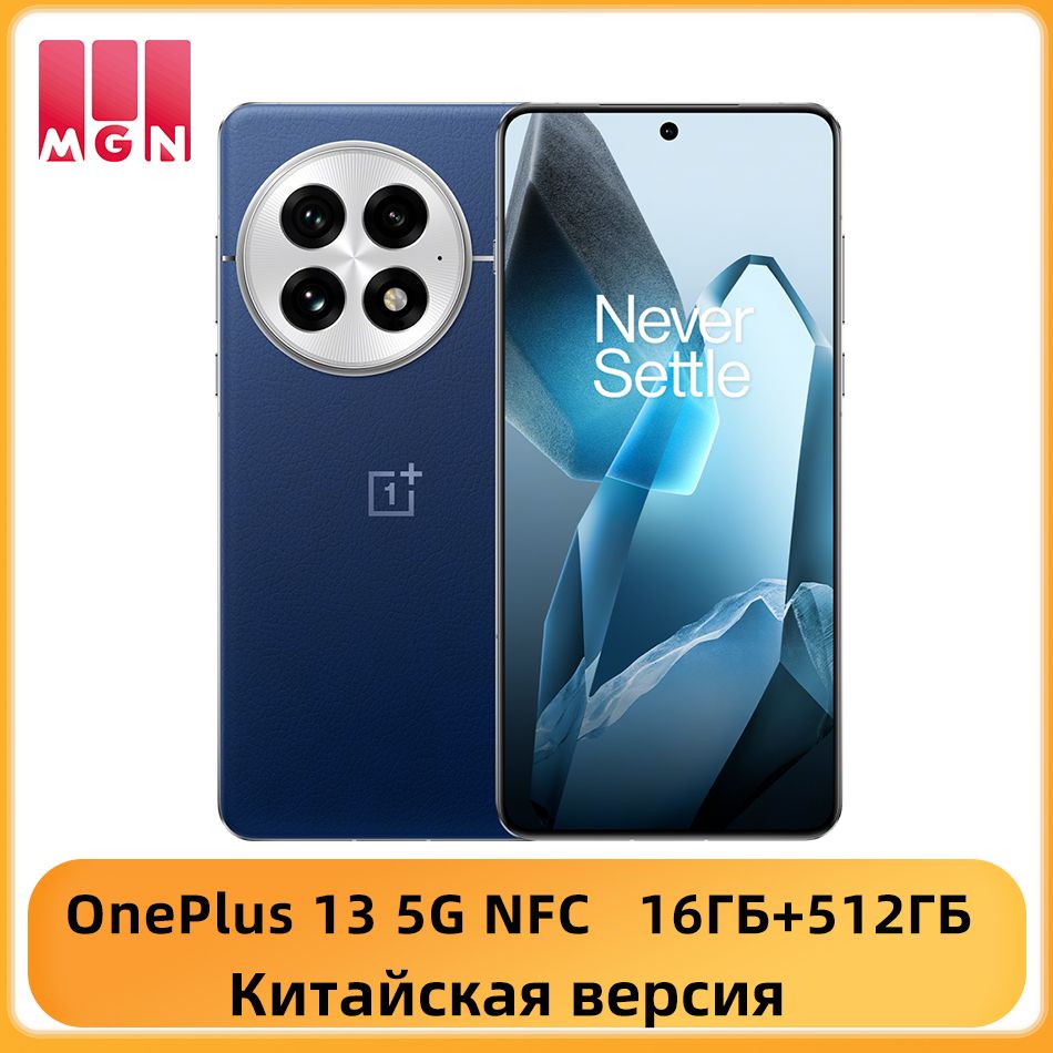 OnePlusСмартфонOneplus135GNFC50МП(OIS)тройнаякамераSnapdragon8ELite512ГБсмартфон100ВтSUPERVOOCЭкрансчастотой6,82"120Гцбатареяемкостью6000мАч16/512ГБ,синий