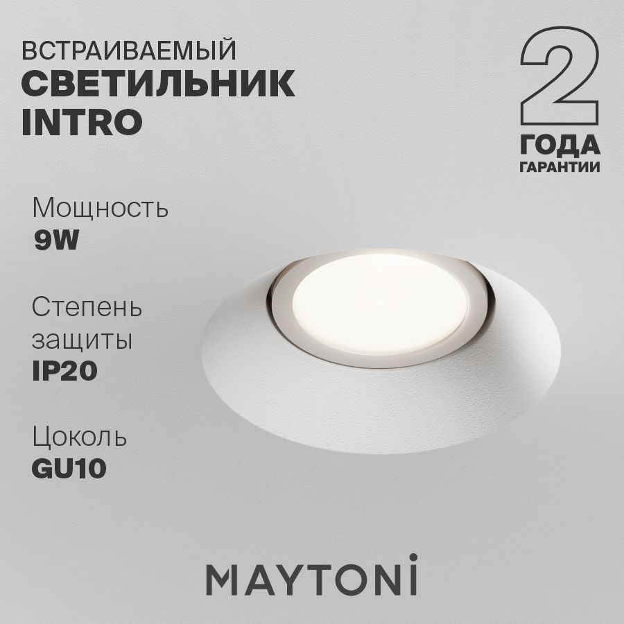 Встраиваемый светильник для натяжного (ПВХ) потолка GU10 Maytoni Technical Intro DL110-GU10-W 9Вт