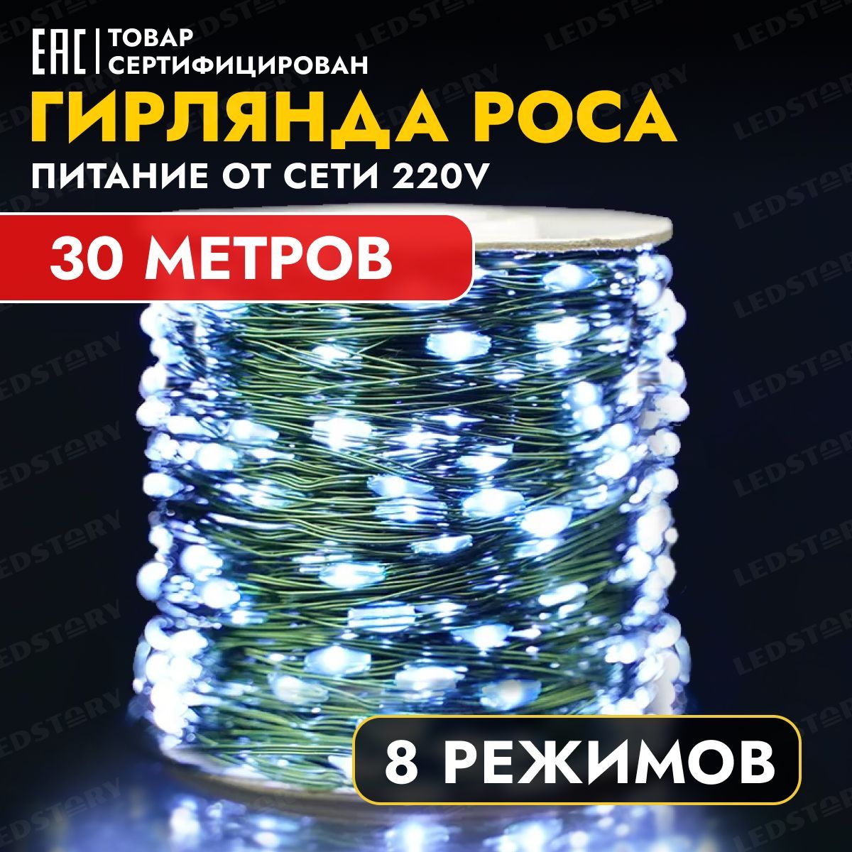 Гирляндаросанаелку30метров300лампновогодняясветодиоднаяэлектрогирляндаотсетиназеленомпроводебелая