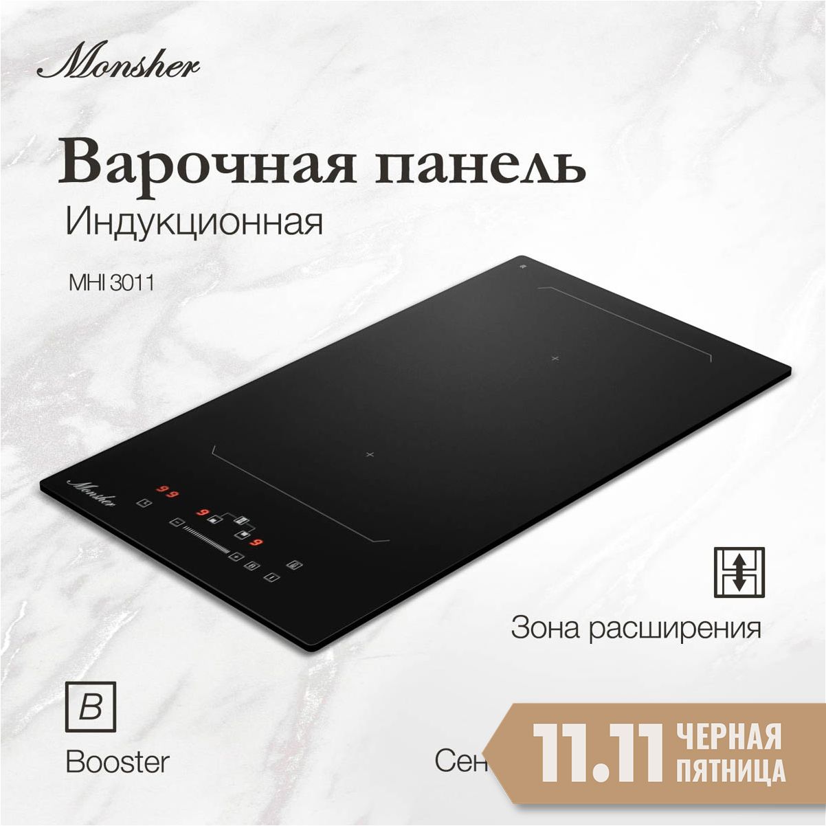 Индукционная варочная панель Домино Monsher MHI 3011 (Модификация 2024 года)