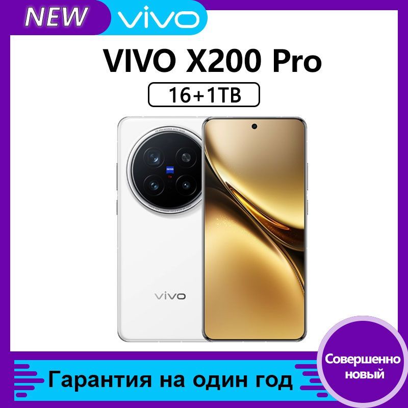 VivoСмартфонX200ProCN16/1ТБ,белый