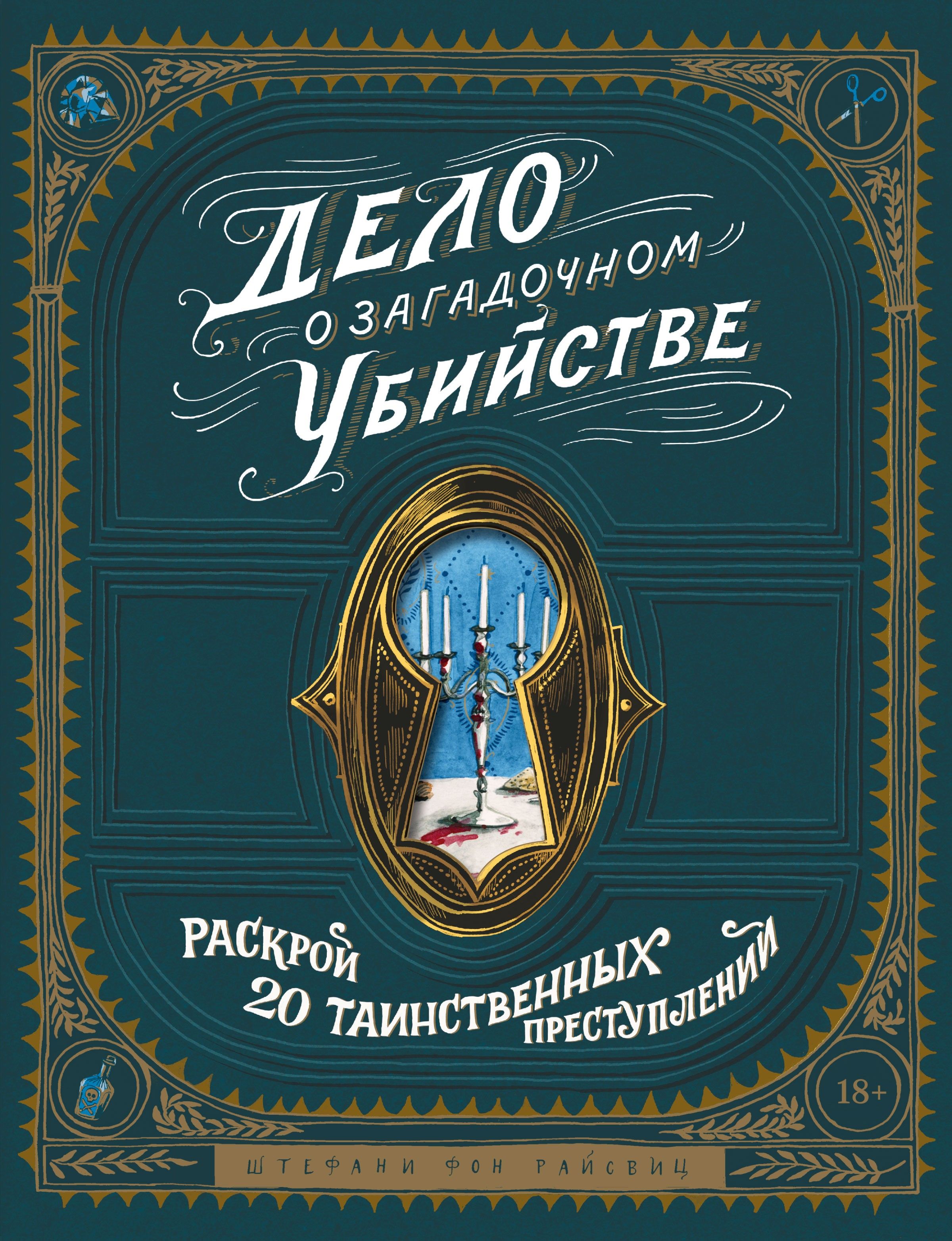 Анатомия Преступления Купить Книгу