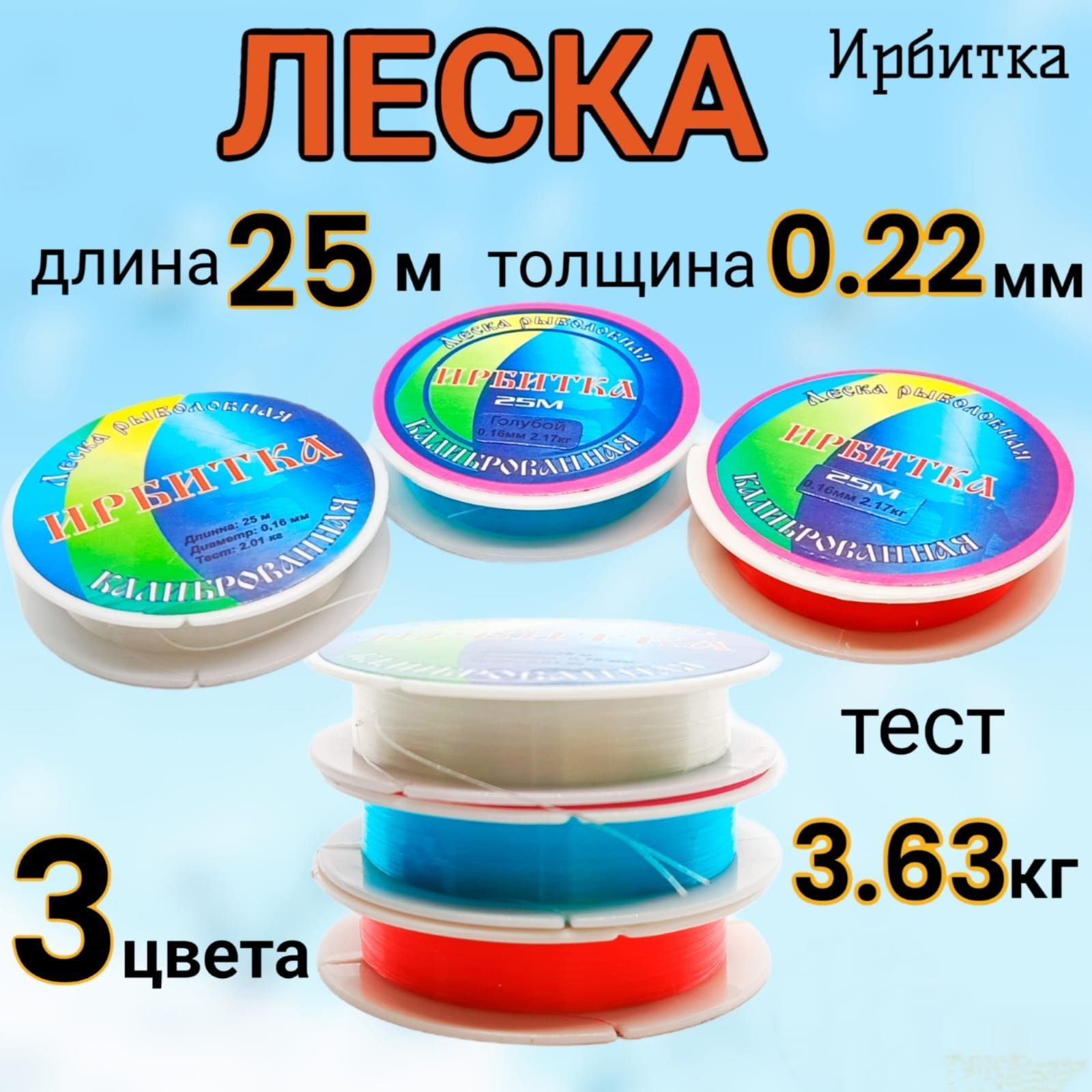 Леска для рыбалки,разноцветная(голубая,красная,белая),снасть для рыбалки,для катушки