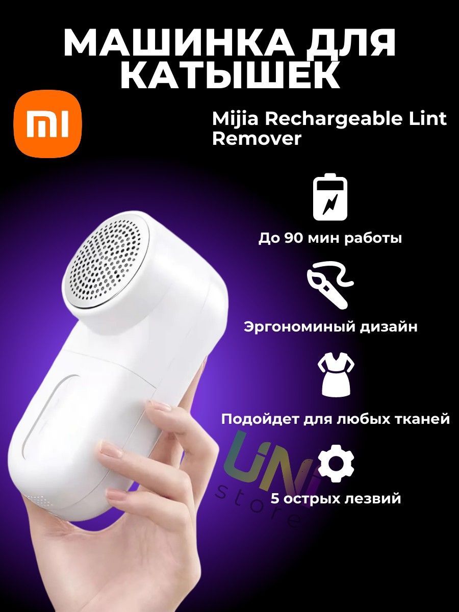 машинка для катышек Mijia Rechargeable Lint Remover (MQXJQ01KL), белый