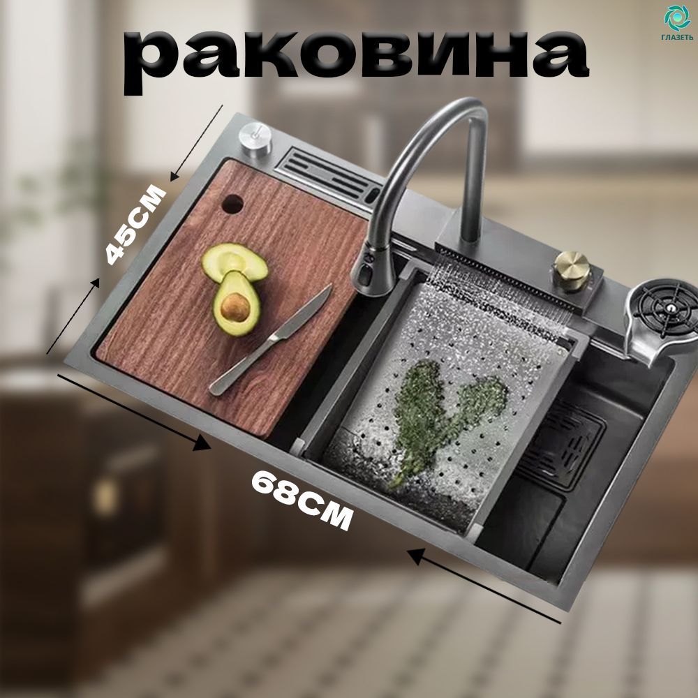 Многофункциональная раковина, нанотехнология68*45 см, подставка для ножей,Смеситель для душа Flying Rain,Шайба для мытья чашек ,чистый кран