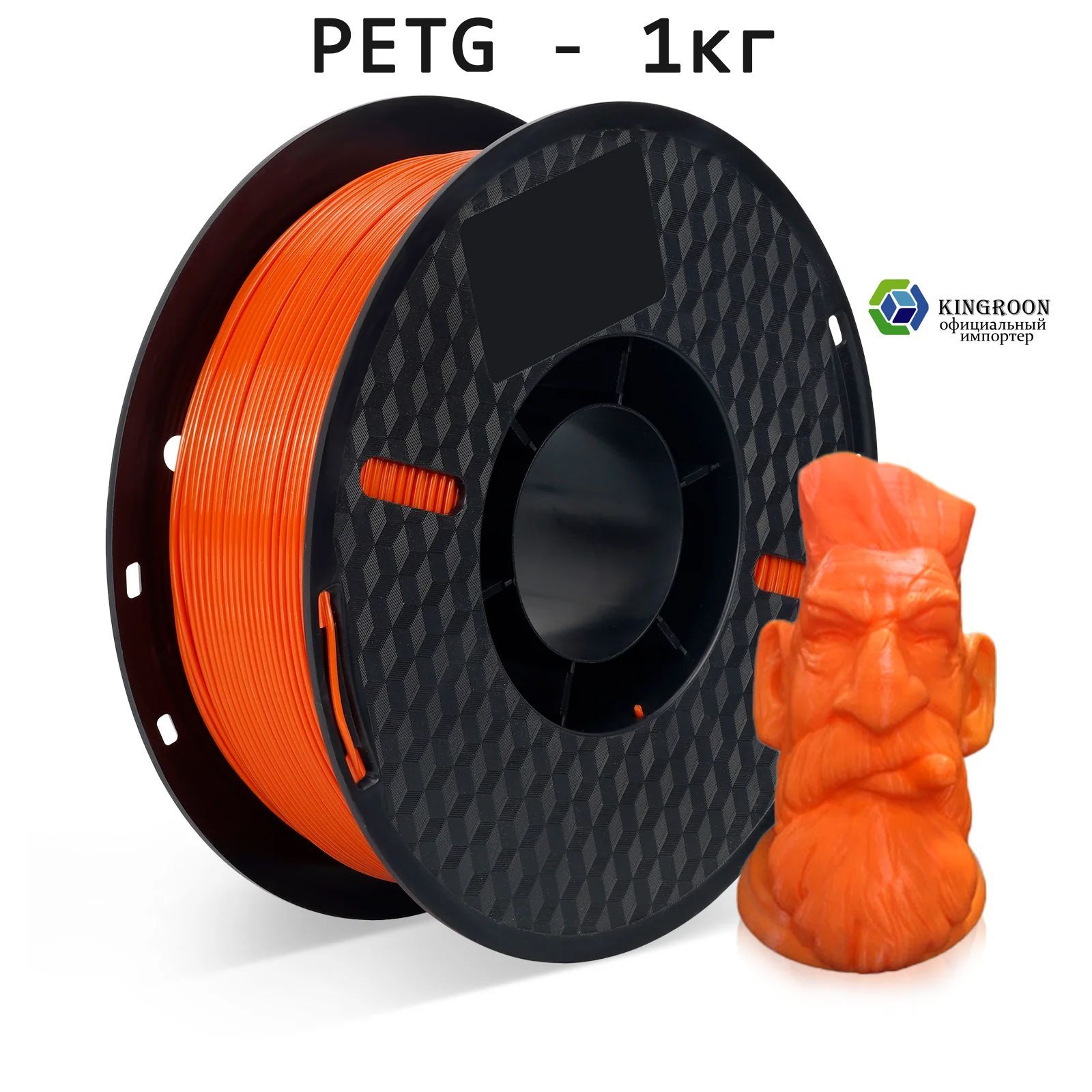 Пластик для 3D принтера PETG Kingroon 1.75 мм оранжевый 1 кг