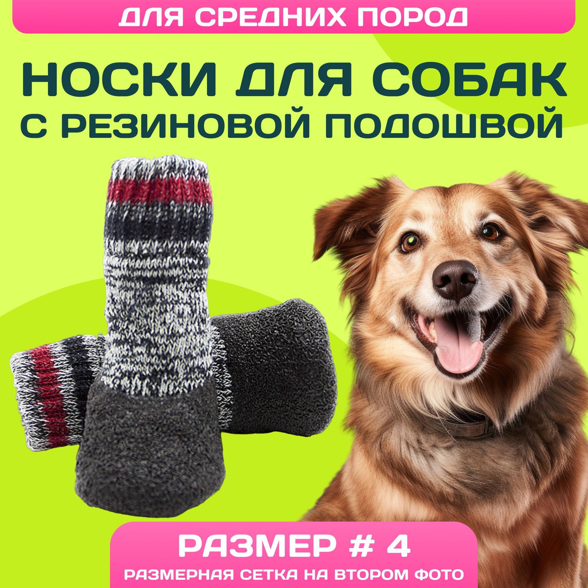 Обувь для собак средних...