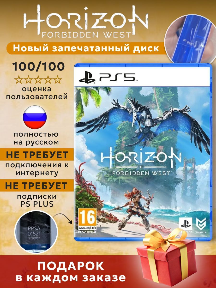 Игра Horizon: Forbidden West (Диск для PS 5)