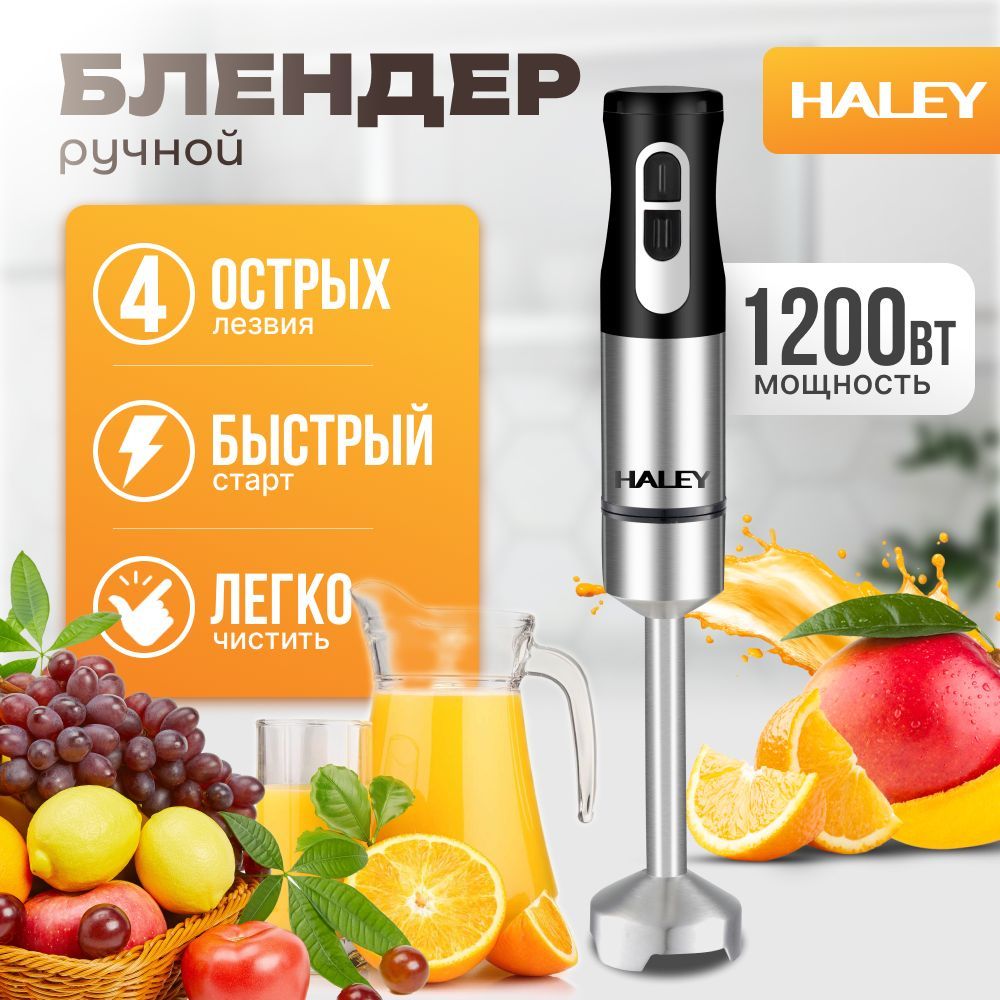 Многофункциональный блендер погружной HALEY-1109 с регулятором мощности, турборежим 2 скоростями, 1200 Вт, черный, серый металлик