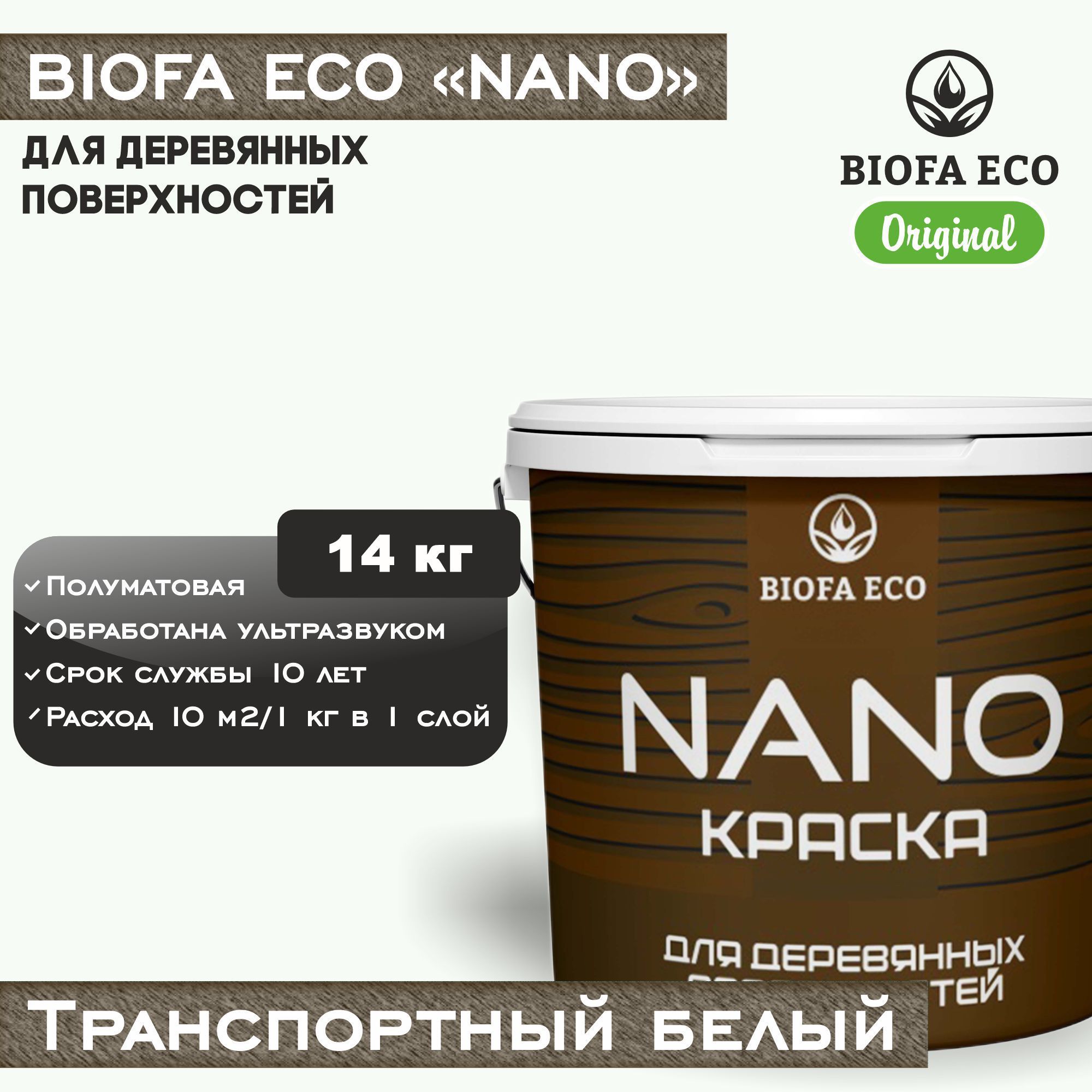 Краска BIOFA ECO NANO для деревянных поверхностей, укрывистая, полуматовая, цвет транспортный белый, 14 кг