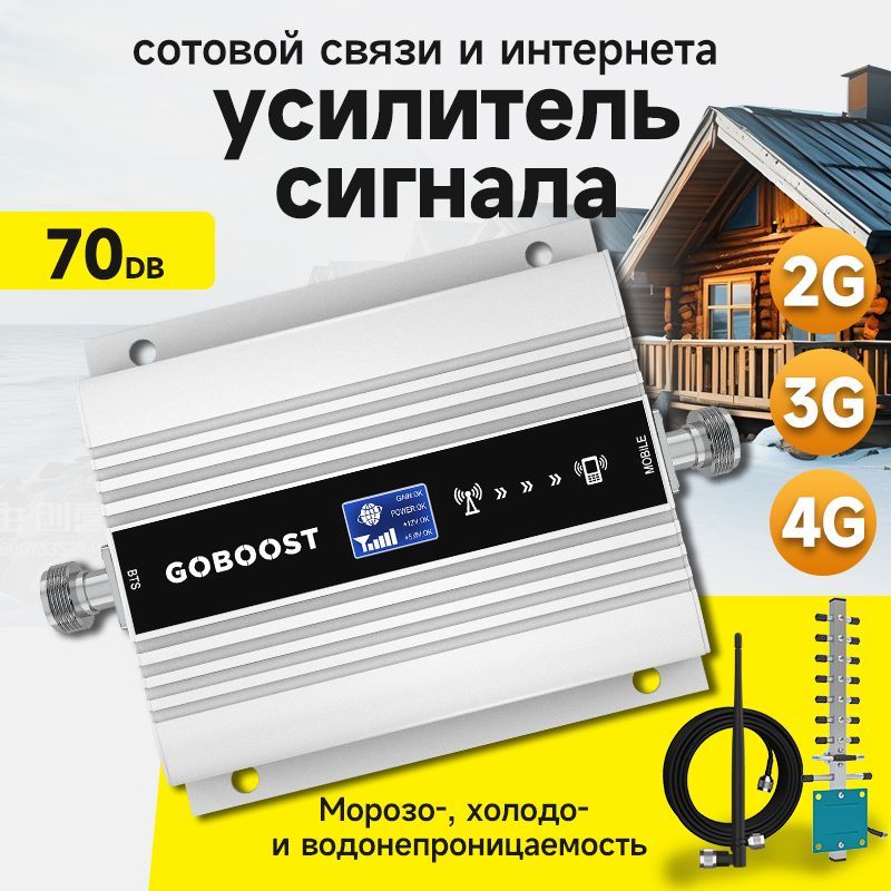 усилитель сотовой связи и интернета 4G Репитер LTE 1800МГц BAND 3 (2 антенна)