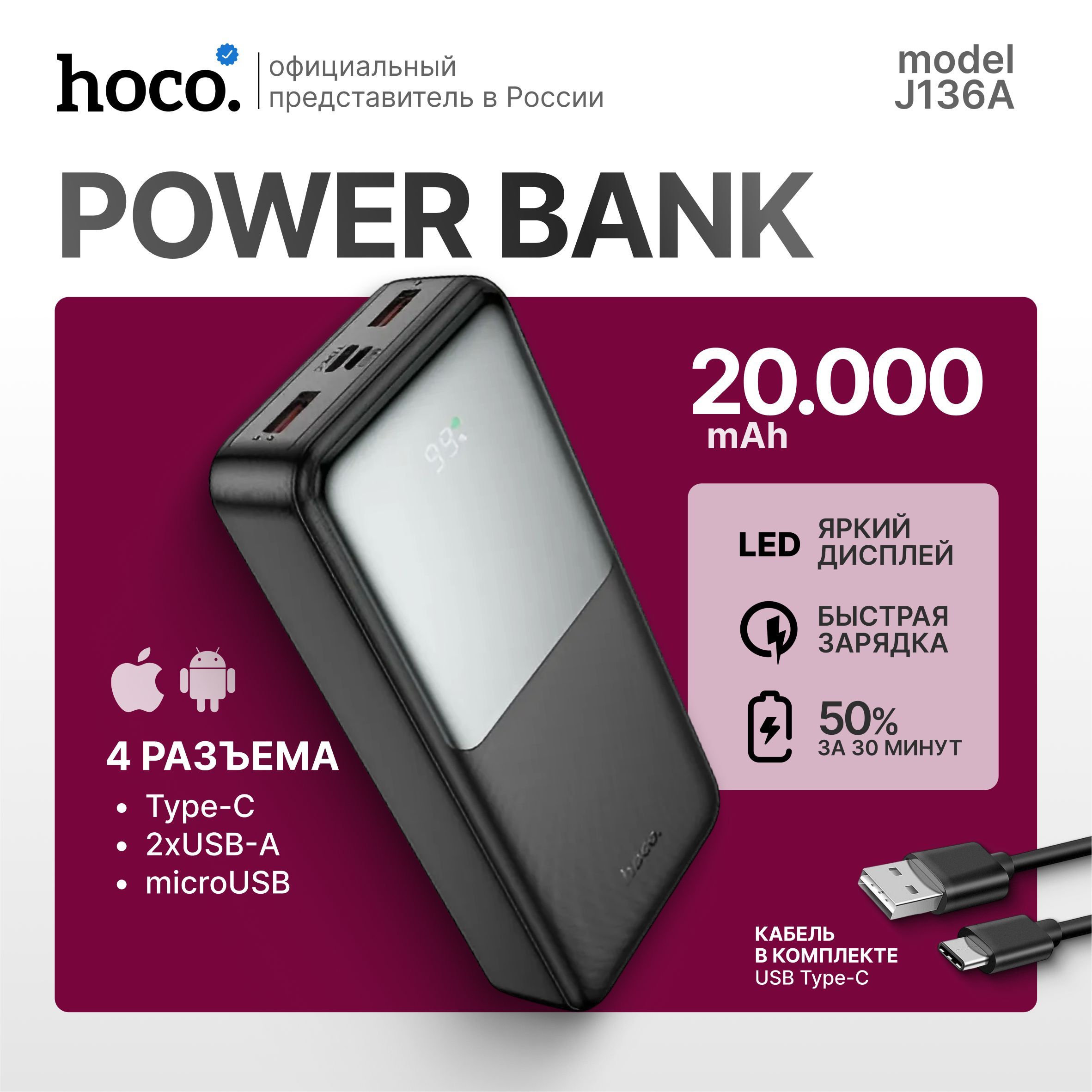 HOCO Внешний аккумулятор Power bank Повербанк J136A, 20000 мАч, черный