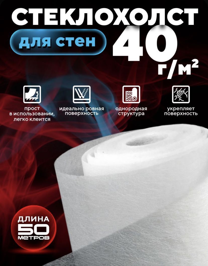 Стеклохолст для стен ROCKS 40 г/м 1х50 м