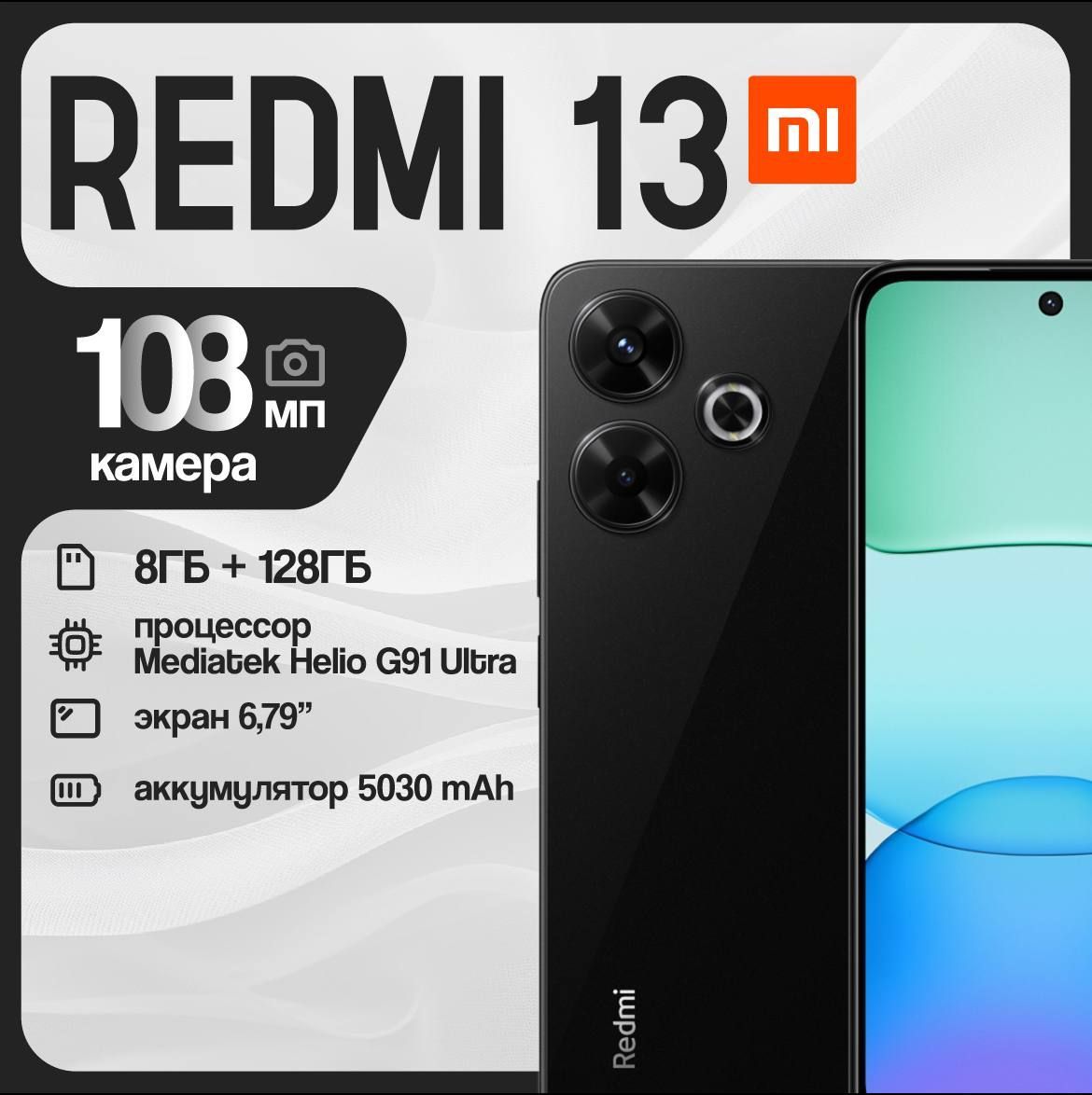 Смартфон Redmi 13 Global 8/128 ГБ, черный