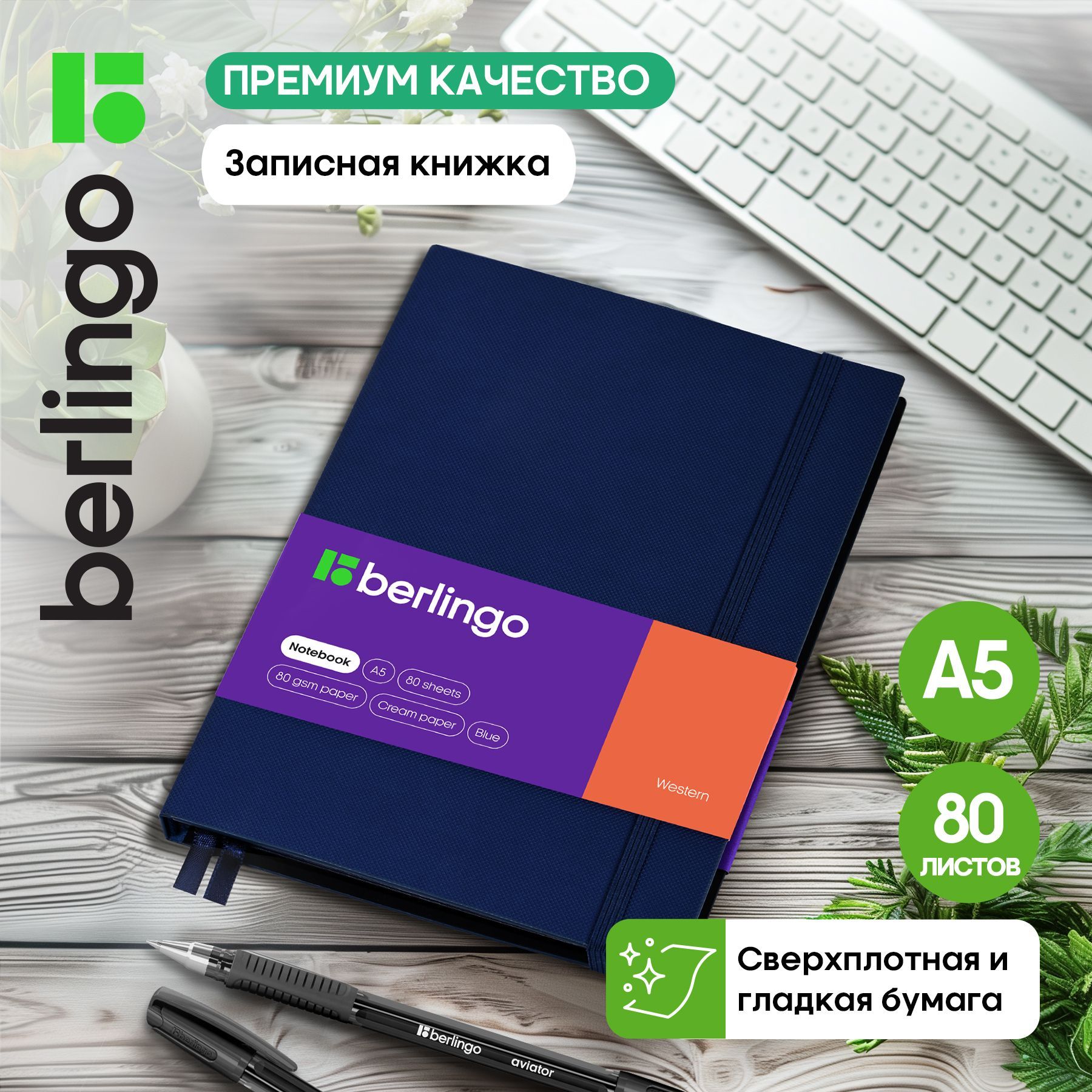 ЗаписнаякнижкаА580л.,кожзам,Berlingo"Western",срезинкой,синий