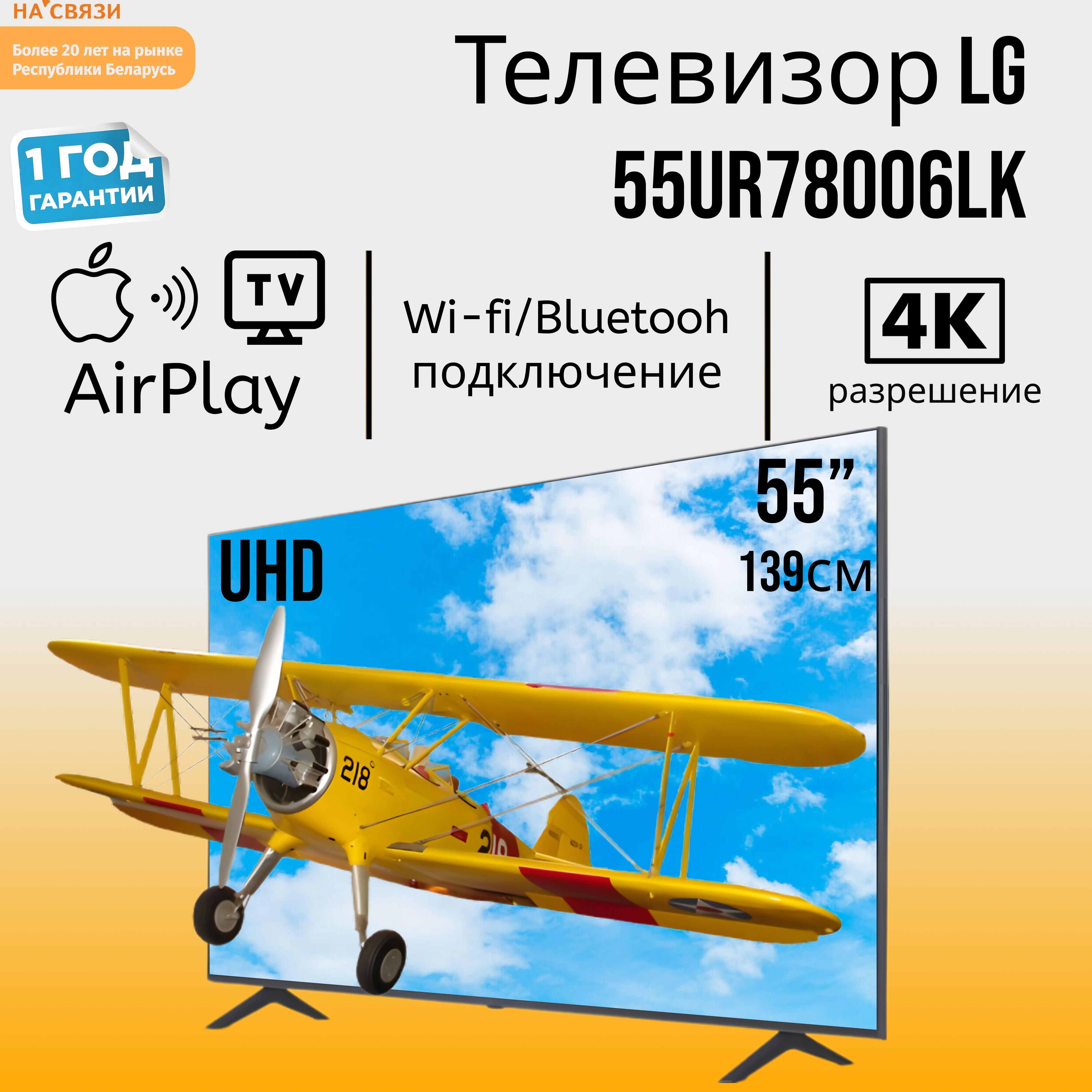 LGТелевизор55UR78006LK55"4KUHD,черный,серыйметаллик