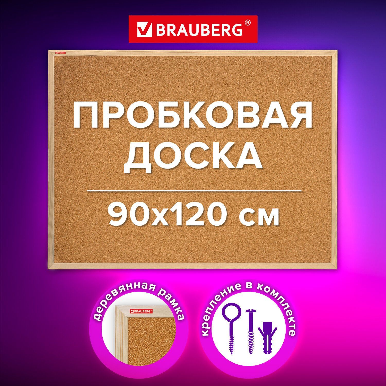 Доска пробковая информационная на стену 90х120 см для объявлений, заметок, записей и фото, деревянная рамка, Brauberg Wood