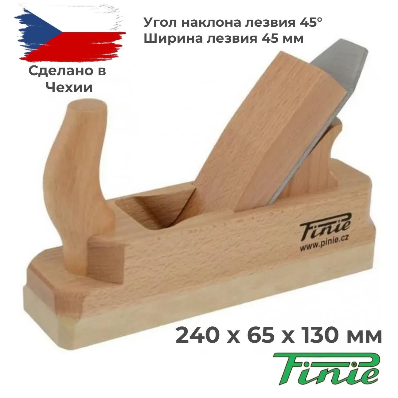 Рубанок деревянный PINIE Classic 2-45C/S 45мм