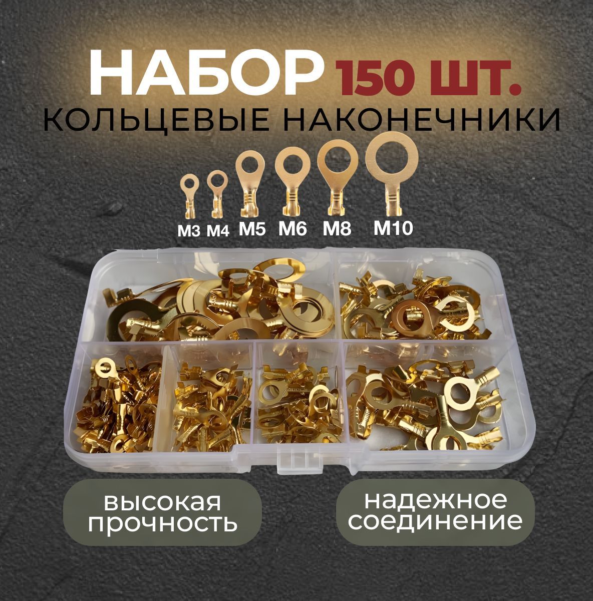 Наконечники клеммы для проводов обжимные кольцевые 150шт.