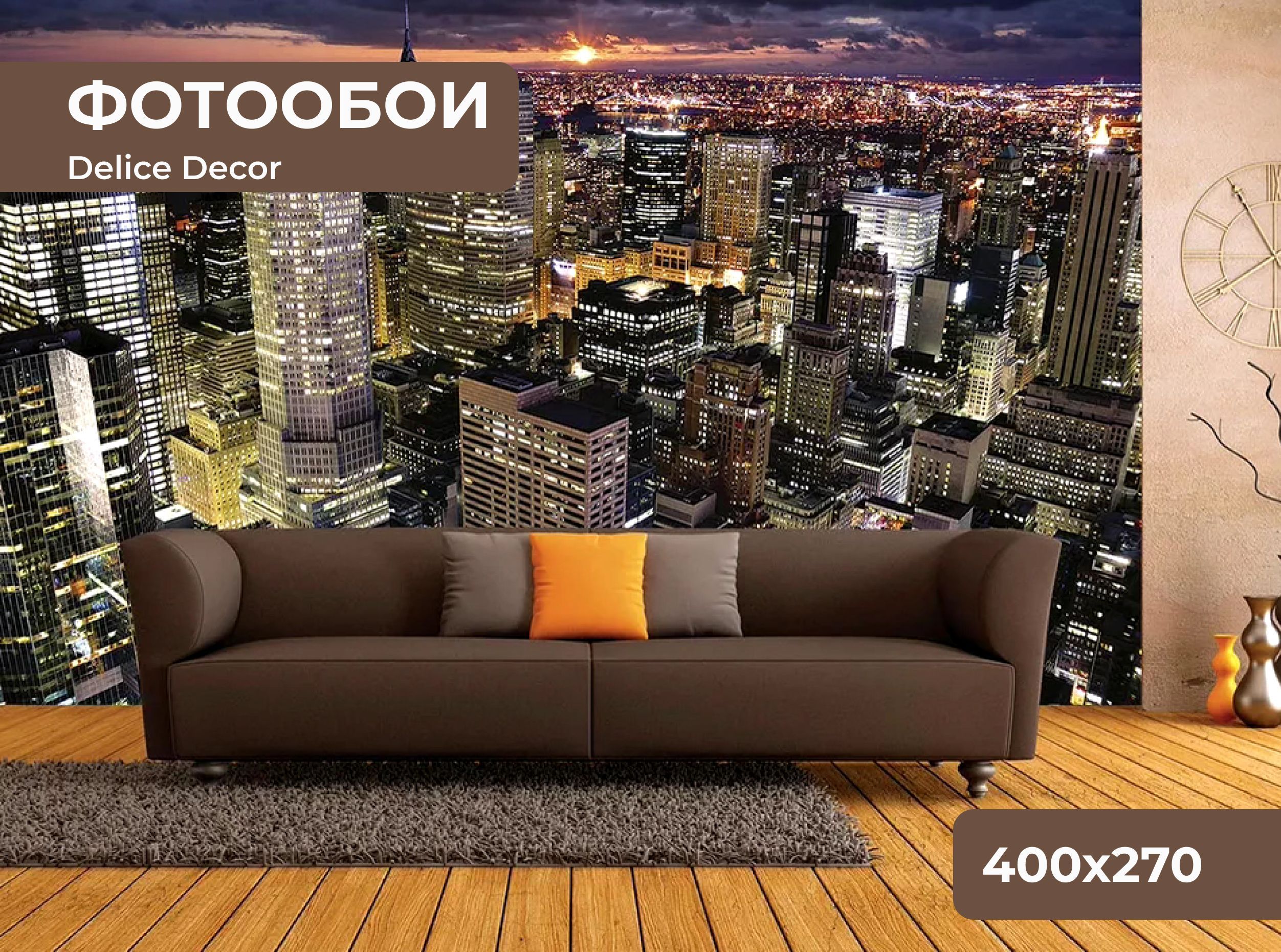 Фотообои флизелиновые текстурные DeliceDecor Ф 044 Ночной город 400х270см