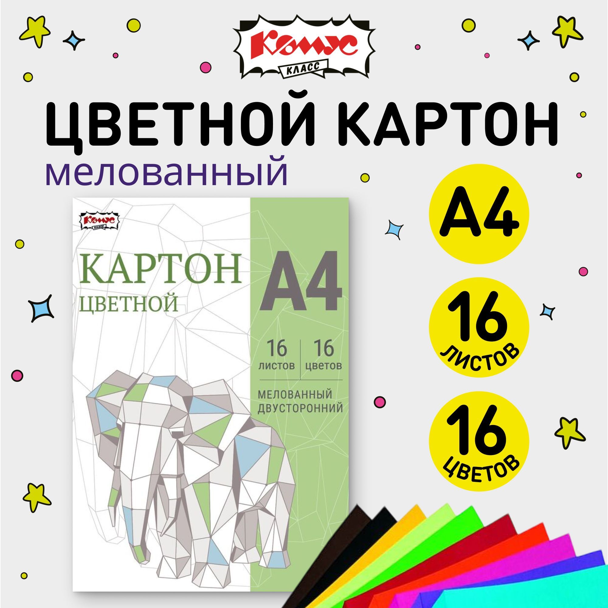 Картон цветной А4 Комус Класс Оригами, 16 листов, 16 цветов, мелованный, двухсторонний