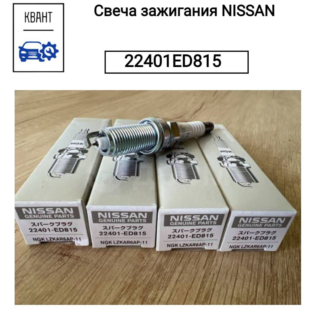 Nissan Свеча зажигания арт. 22401ED815 ; VR7SPP33, 1 шт. 