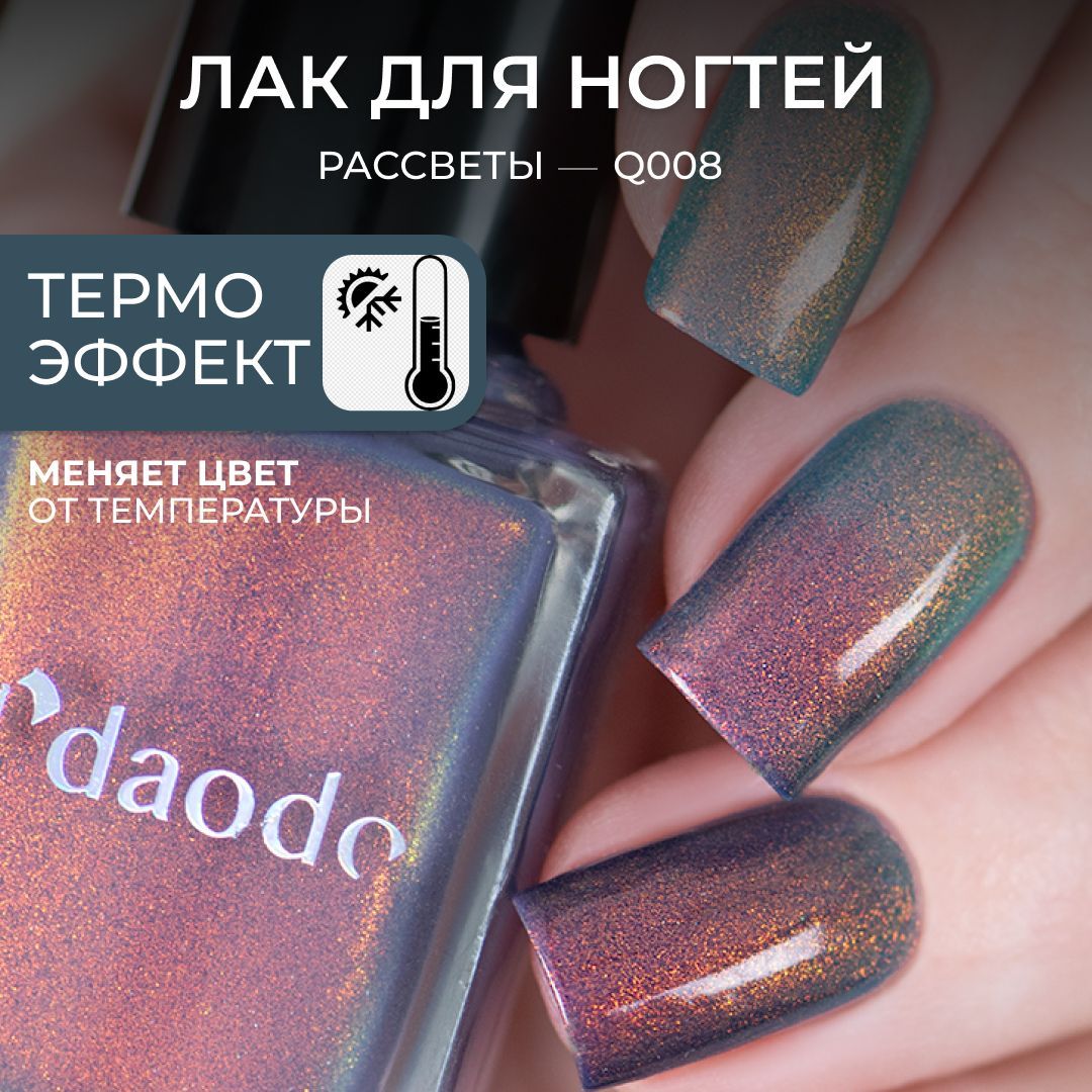 Masura Термо-лак для ногтей DAODO Рассветы, сине-зеленый, 12 мл