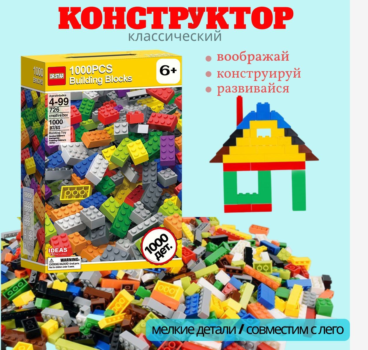 Детский конструктор для малышей от 5 лет,1000+ деталей