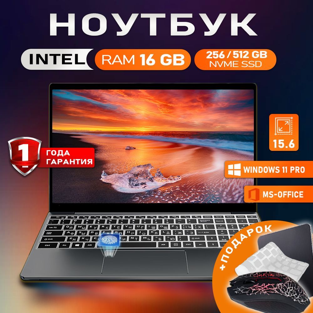 ноутбук для работы и учебы new 15.6", Intel Celeron N5095, RAM 16 ГБ, SSD 256 ГБ, Intel HD Graphics , Windows Pro, Русская раскладка Ноутбук 15.6", RAM 16 ГБ, SSD, Intel UHD Graphics, Windows Pro, черный матовый, темно-серый, Русская раскладка