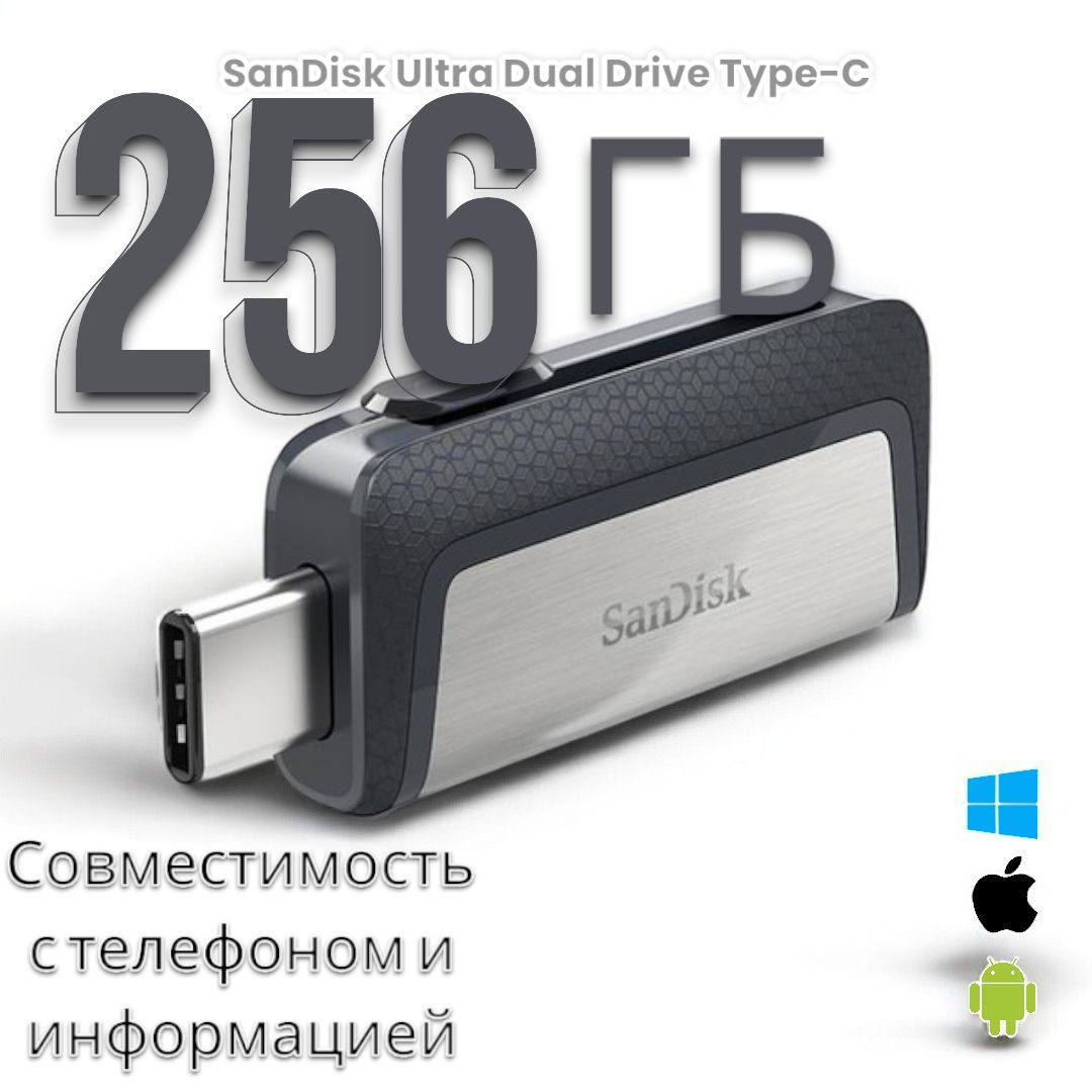 SanDiskUSB-флеш-накопительSandiskUltraDriveType-CиType-Aфлешку,защищенныйпаролем,Ios,Mac,Android,Windows256ГБ,серыйметаллик,черно-серый